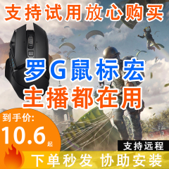 PUBG鼠标宏绝地求生鼠标宏罗G技G502g102文件GPW压脚吃鸡鼠标宏本