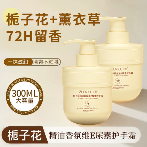 栀子花维E护手霜秋冬滋润保湿