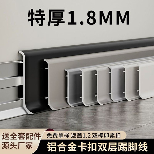 【加厚款】榫卯卡扣铝合金踢脚线