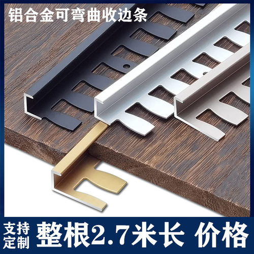 铝合金木地板收边条封边条压条可弯曲金属收口条瓷砖包边条压边条 - 封面