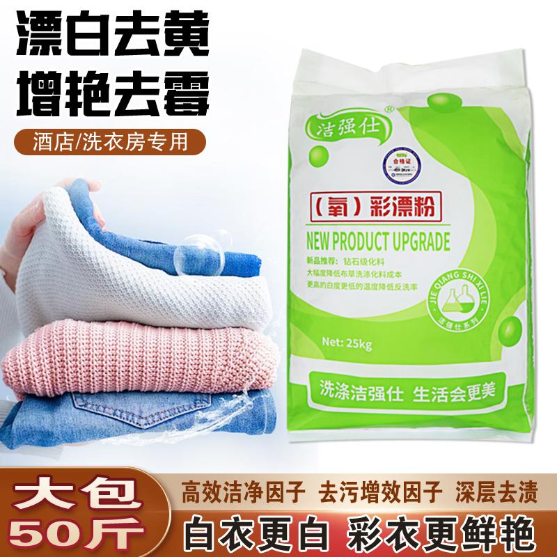 彩漂粉洗涤更洁净去渍去黄防串色