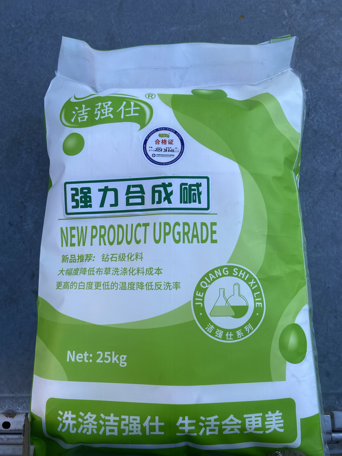强力合成碱增强洗涤去油污效果增强去污能力用于布草洗涤工装洗涤