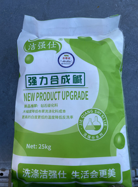 强力合成碱增强洗涤去油污效果增强去污能力用于布草洗涤工装洗涤