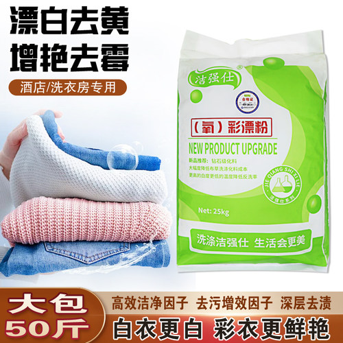 彩漂粉去黄渍防串色彩色衣物增艳