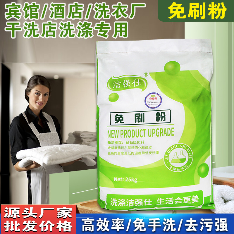 免刷粉羽绒服衣服清洗高效去油去污强效去渍去黄干洗店专用洗衣粉