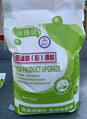 低温彩漂粉干洗店宾馆水洗厂布草衣物去渍增艳增亮护色固色防串色