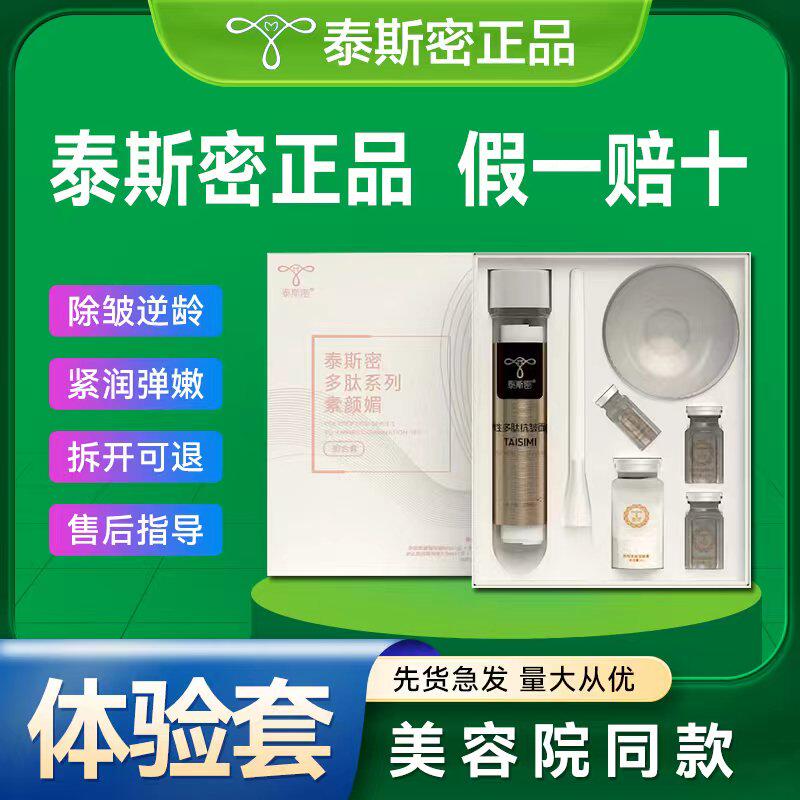 泰斯密素颜媚活性多肽修护面膜补水线雕小套盒