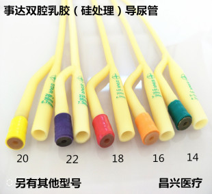 包邮 整盒 引流尿袋用导尿管 事达双腔导尿管一次性双腔乳胶导尿管