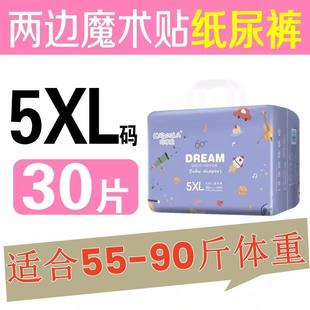 青少年4XL超薄尿不湿大童夜用拉拉裤 特大码 7XL 5XL码 咔哆啦纸尿裤