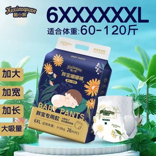 6XL大童防漏纸尿裤 酷小泉一体裤 拉拉裤 全包臀薄款 XXXXXL 7XL超大码
