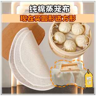 16cm蒸笼布食品级不粘蒸笼布切糕小笼包饺子垫家用布蒸锅圆形屉布