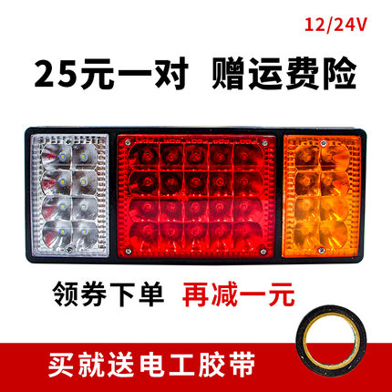 大货车140-2后尾灯led12伏24V转向爆闪刹车灯总成农用挂车汽通用