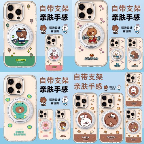 LINEFRIENDS自带磁吸支架手机壳