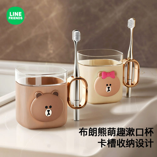 LINEFRIENDS轻奢牙刷杯洗漱杯