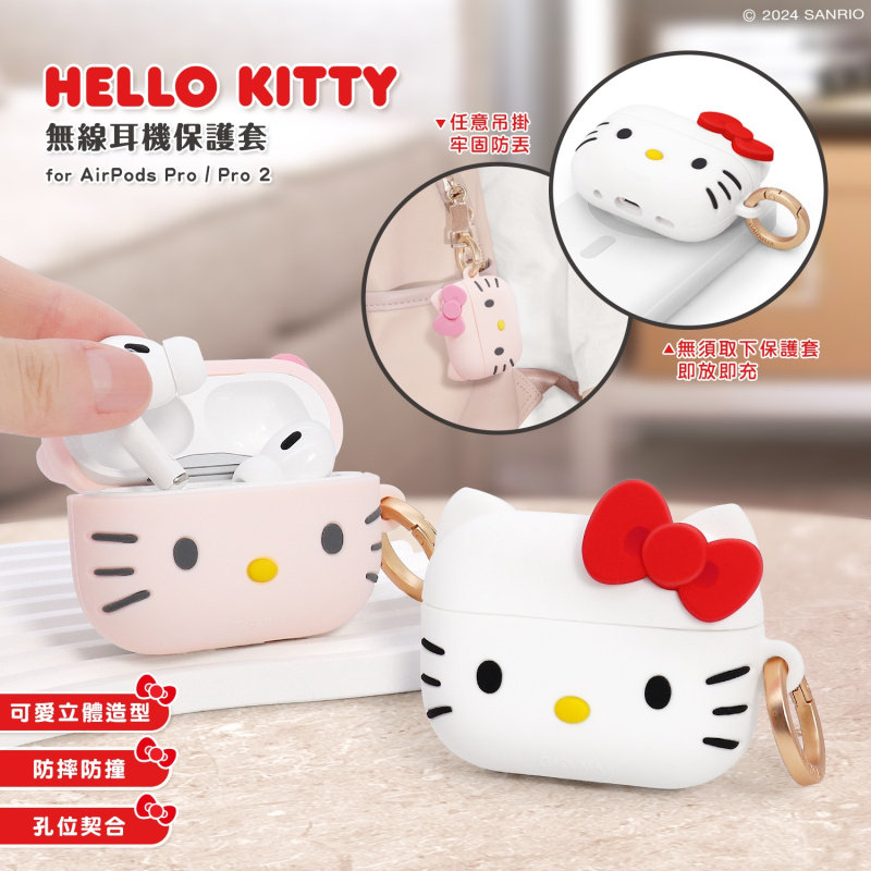台湾三丽鸥Hello Kitty凯蒂猫苹果Airpods Pro 2代无线蓝牙耳机盒硅胶保护套Airpods Pro带挂钩微立体耳机套