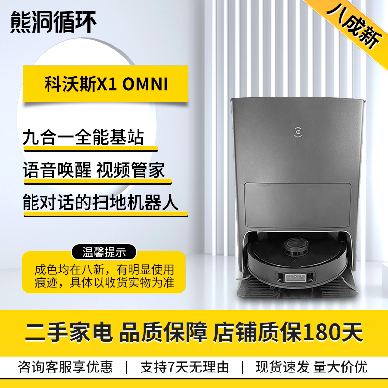 科沃斯X1OMNI全屋集尘扫拖洗烘