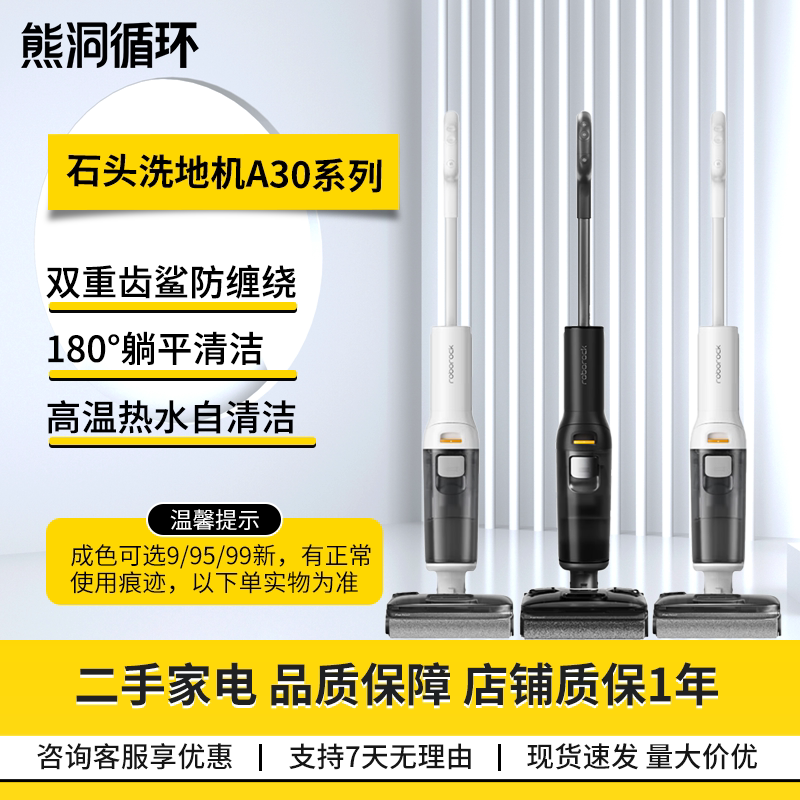 【二手9新】石头A30洗地机防缠绕20000Pa大吸力超薄躺平高温除菌