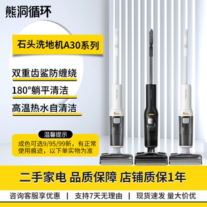 【二手9新】石头A30洗地机防缠绕20000Pa大吸力超薄躺平高温除菌