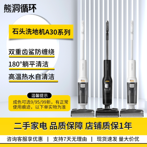 【二手9新】石头A30洗地机防缠绕20000Pa大吸力超薄躺平高温除菌