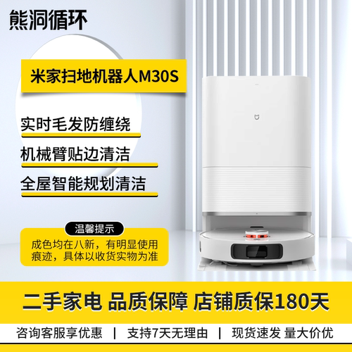 二手8新米家M30S扫拖机器人