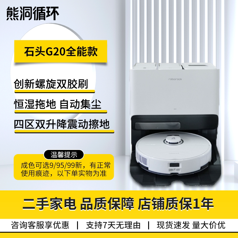 二手8新石头G20扫拖机器人