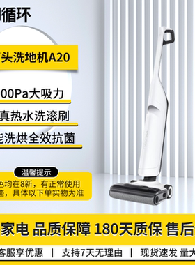 【二手】石头A20系列洗地机无线吸拖洗一体平躺自清洁家用拖地机