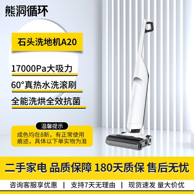 二手石头A20无线吸拖洗地机