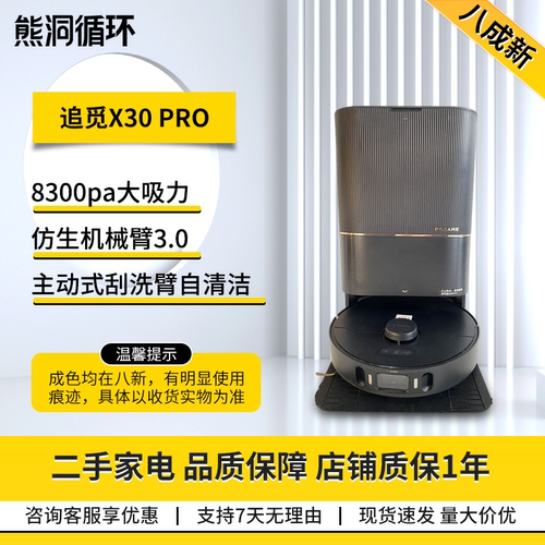 追觅X30PRO扫地机器人自清洁洗拖