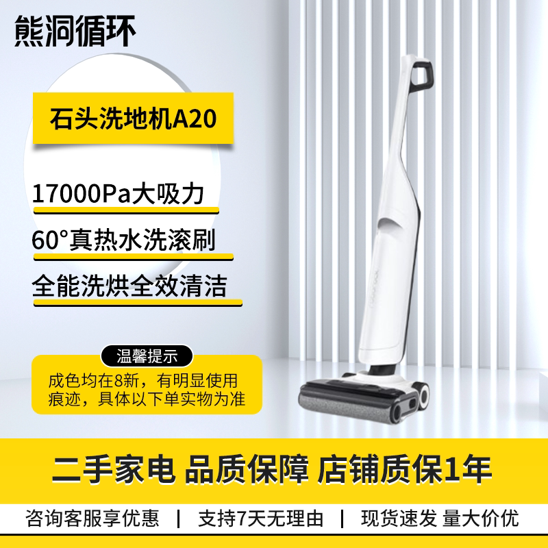 二手石头A20无线吸拖洗地机
