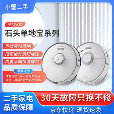 石头扫地机器人T7SPLUS