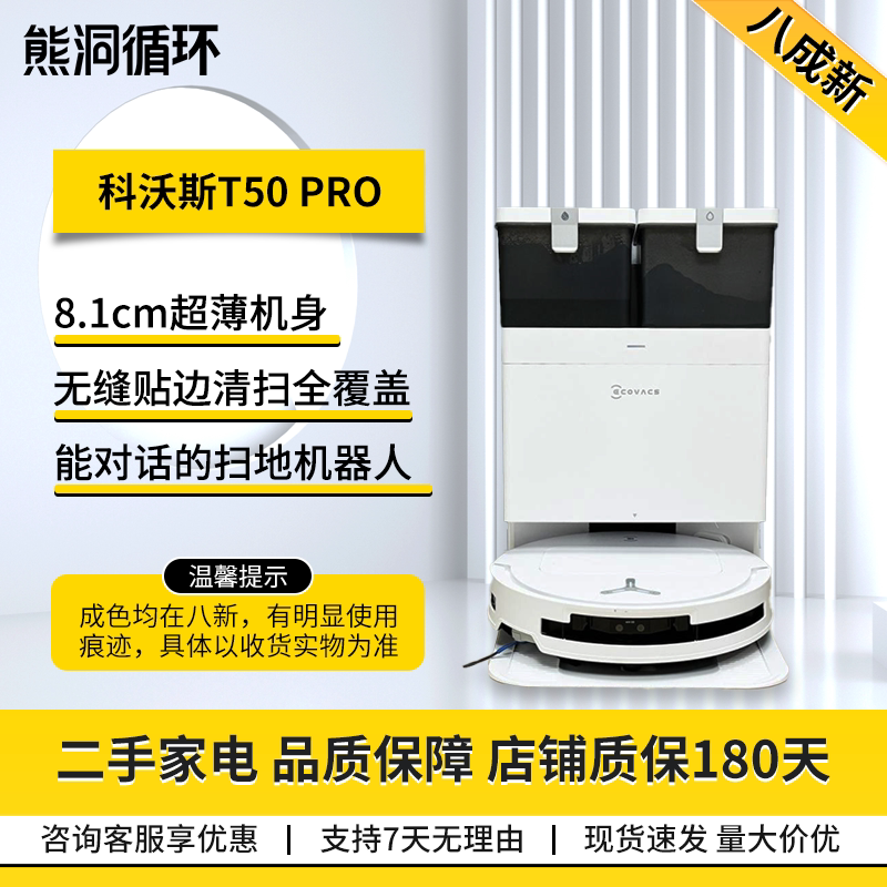 【二手9新】科沃斯T50 PRO扫拖洗烘一体自动清洗集尘自动洗拖一体										