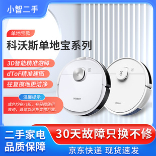 【二手8新】科沃斯扫地机器人T8T9家用扫拖一体3D避障智能擦地机
