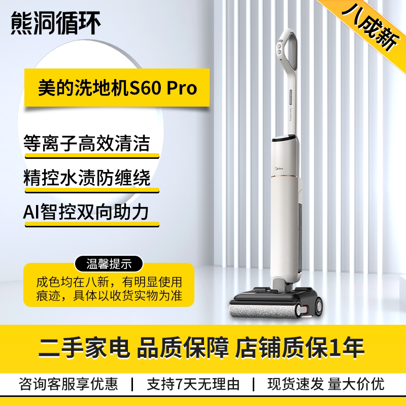 二手9新美的S60PRO吸拖洗地机