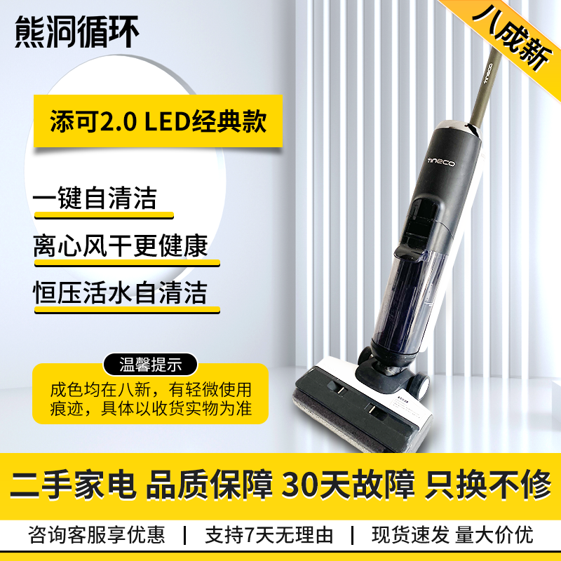 【二手】添可 洗地机2.0LED手持无线智能除菌电动拖把吸拖洗一体