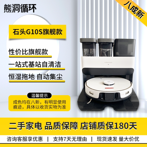 石头G10S扫地机器人集尘扫拖一体