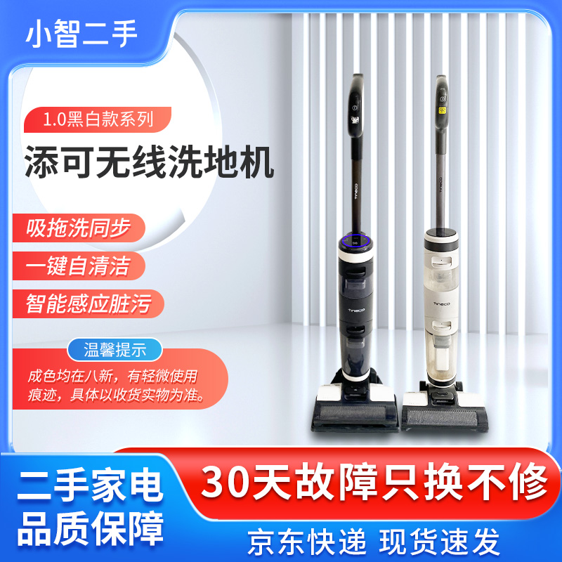 【二手8新】添可芙万1.0洗地机家用吸拖洗一体自清洁去污告别手洗