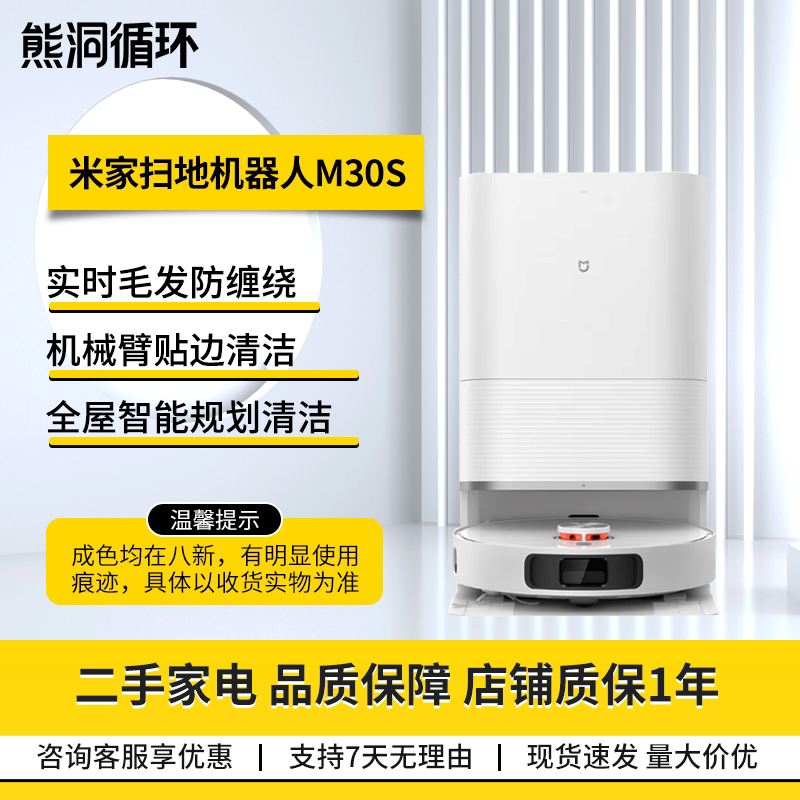 二手8新米家M30S扫拖机器人