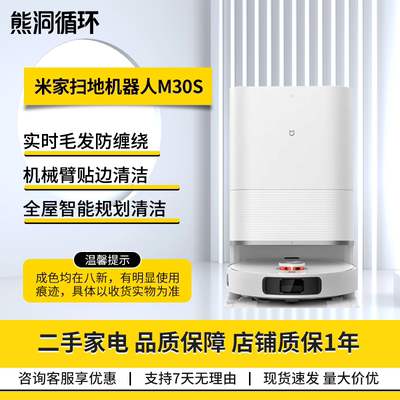 二手8新米家M30S扫拖机器人