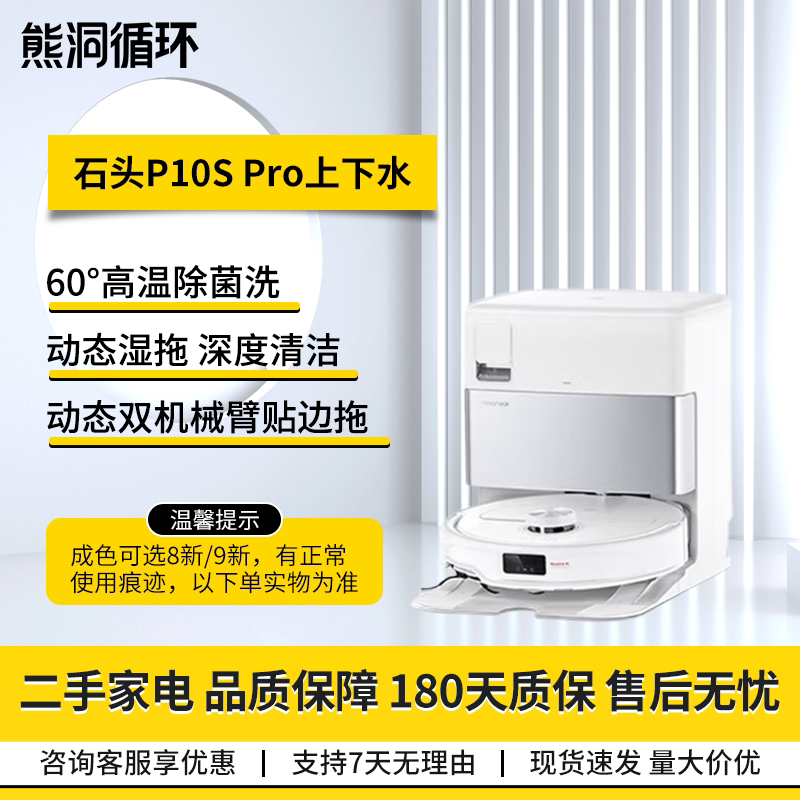 【二手95新】石头P10SPRO扫地机器人扫拖洗烘一体自动集尘上下水