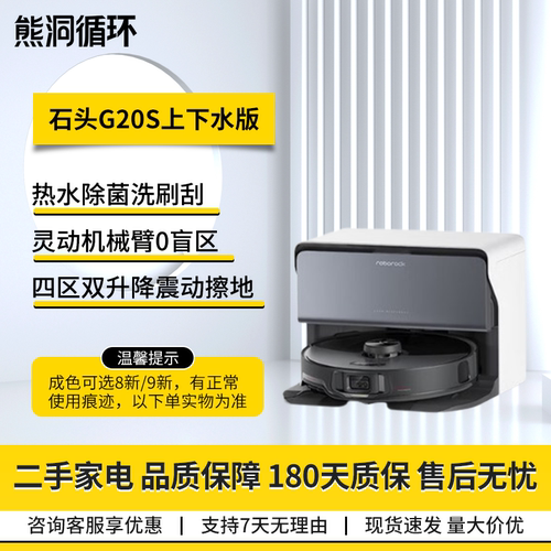 【二手95新】石头G20S扫地机飓风吸力高温洗烘扫拖一体自动集尘