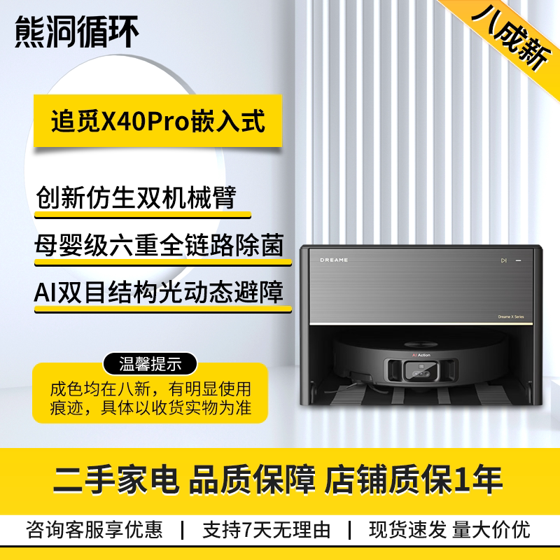 二手追觅X40PRO自清洁扫地机