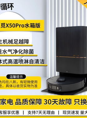 【二手9新】追觅X50Pro系列扫地机器人扫拖吸一体机全自动清洗