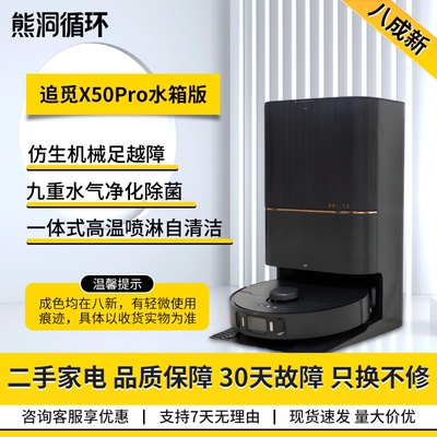 二手9新追觅X50Pro扫拖机器人