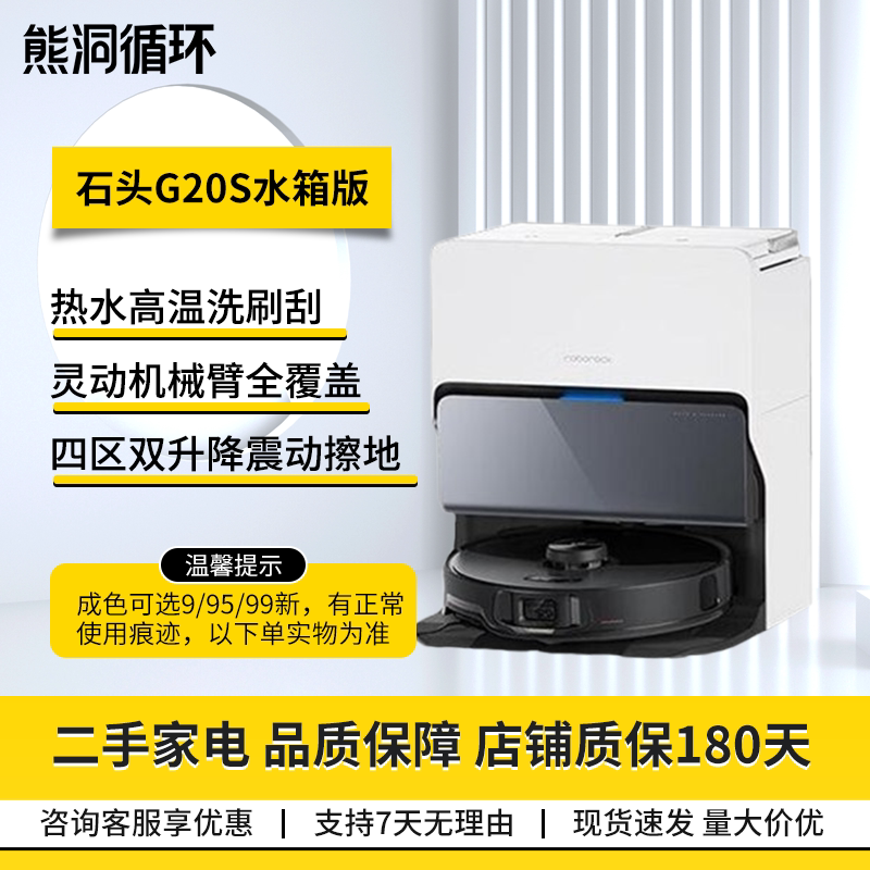 二手95新石头G20S扫拖机器人