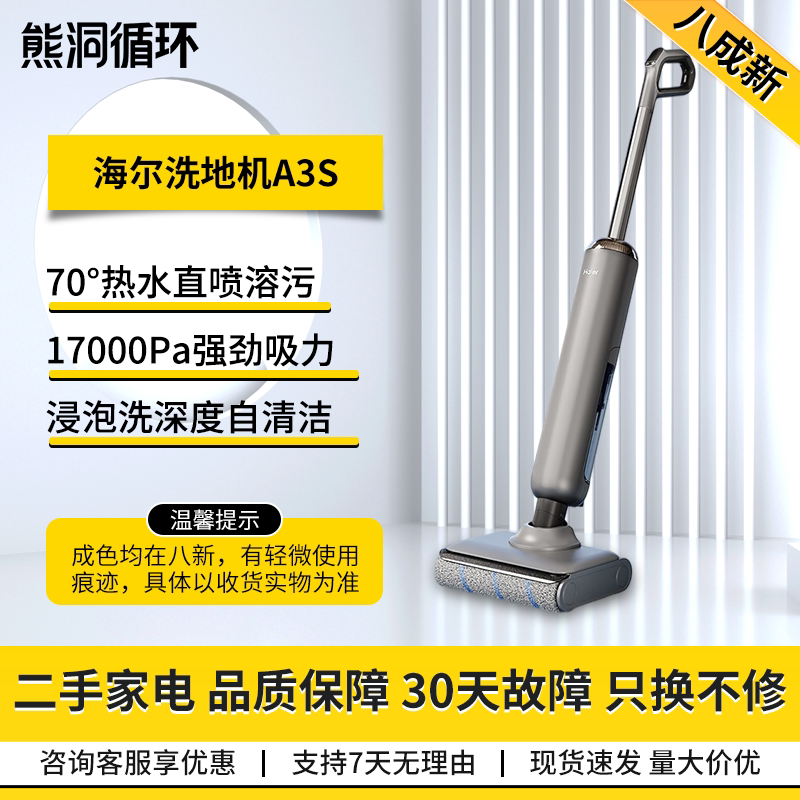 【二手9新】海尔洗地机A3S