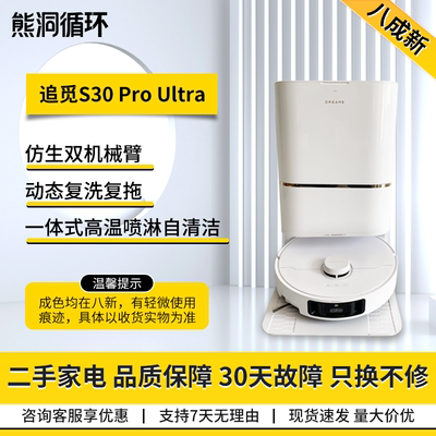 【二手9新】追觅S30ProUltra扫地机器人双机械臂毛发切割扫拖洗吸