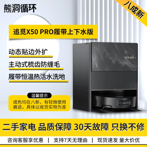 【二手9新】追觅X50Pro履带版扫地机器人扫拖吸一体机全自动清洗