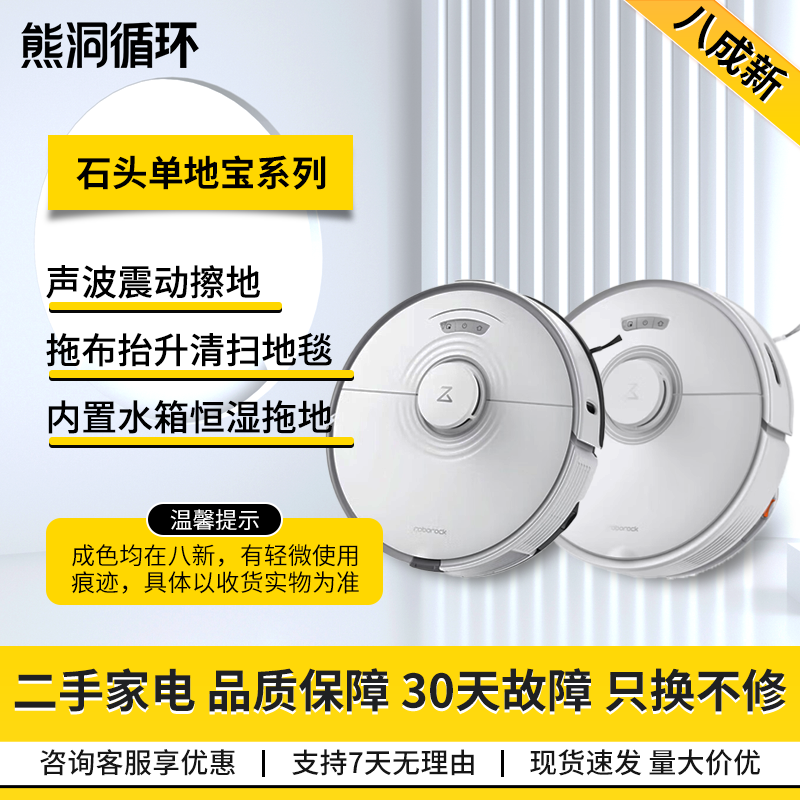 【二手8成新】石头扫地机器人T7S PLUS T8 PLUS智能吸扫拖一体机