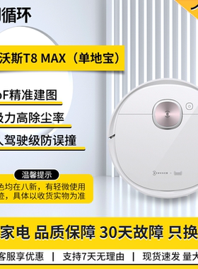 【二手8成新】科沃斯扫地机器人T8MAX家用智能扫拖一体机