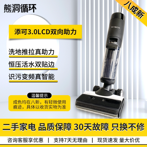 添可3.0洗地机双向助力双贴边